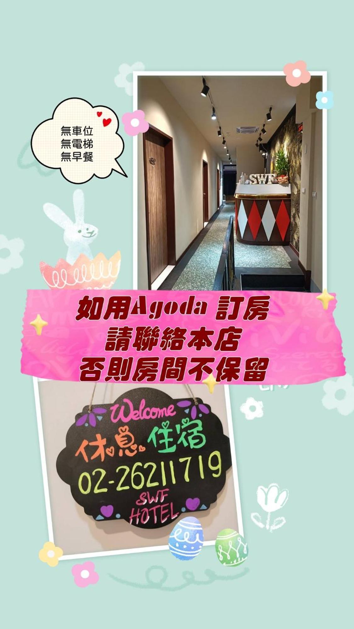 Swf淡水新五福旅館 Sinwufu Hotel Exterior photo