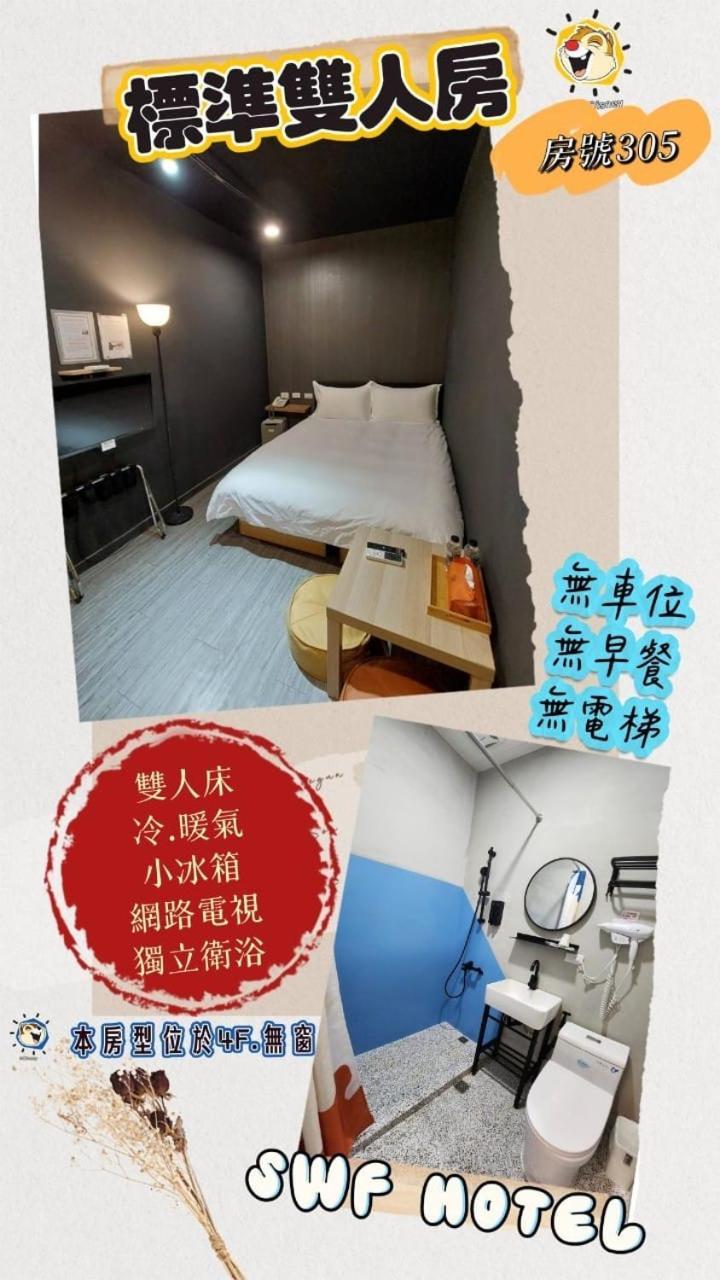 Swf淡水新五福旅館 Sinwufu Hotel Exterior photo